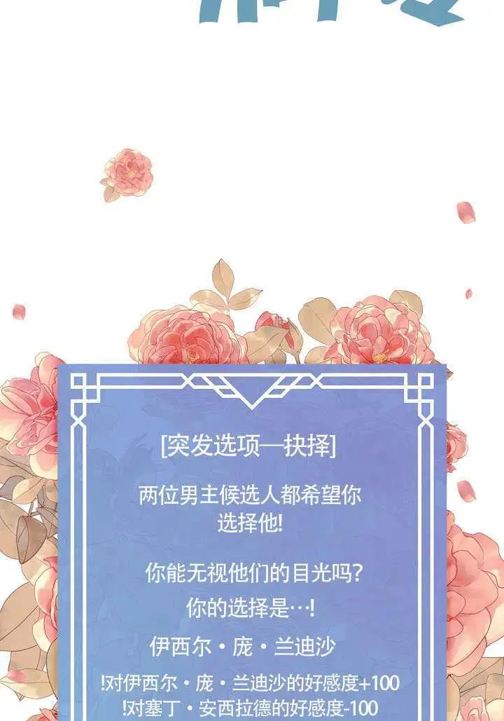 漫画《S级猎头不想成为反派公女》第76话第90张图