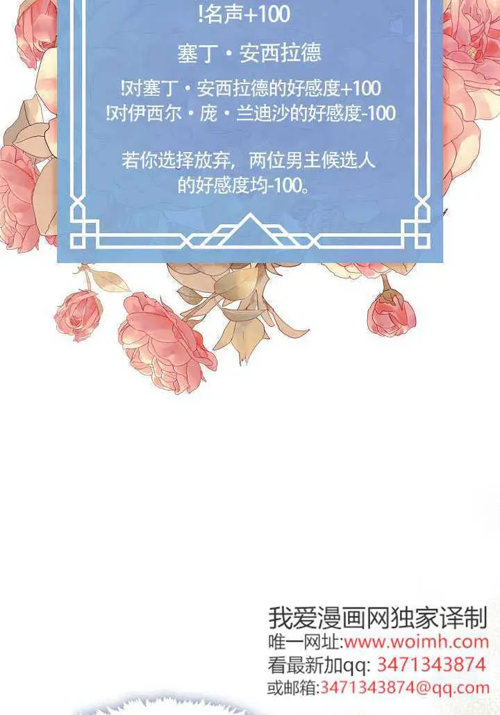 漫画《S级猎头不想成为反派公女》第76话第91张图