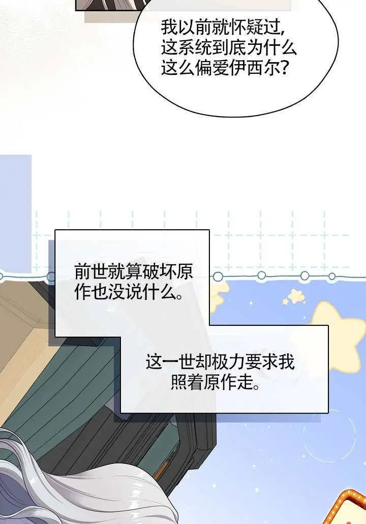 漫画《S级猎头不想成为反派公女》第76话第93张图