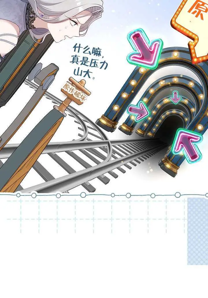 漫画《S级猎头不想成为反派公女》第76话第94张图