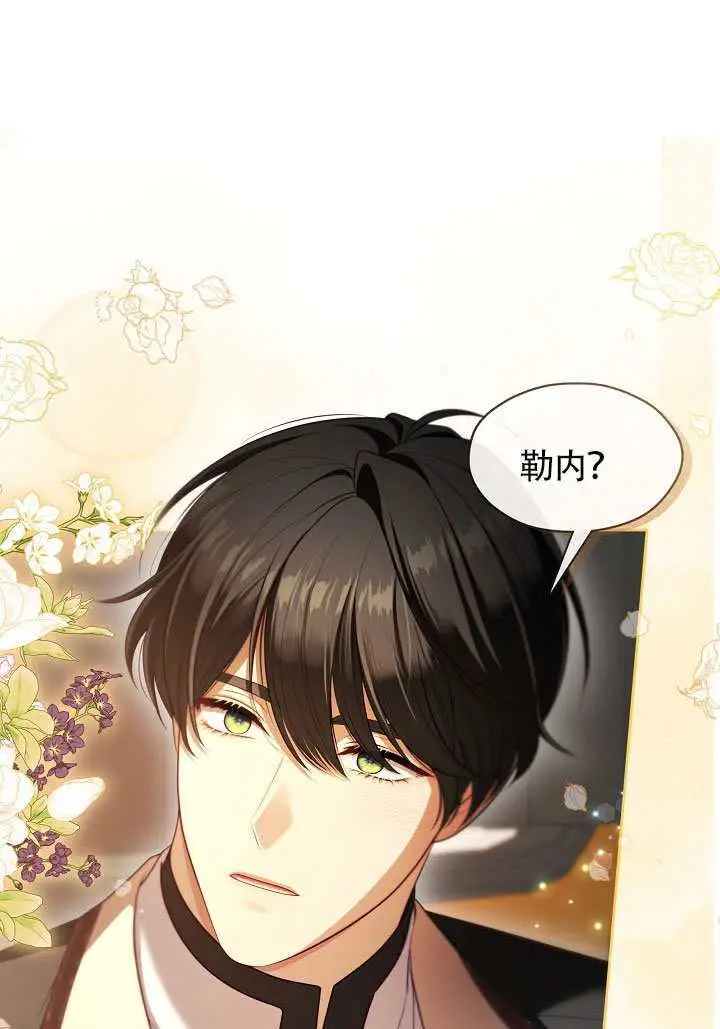 漫画《S级猎头不想成为反派公女》第76话第95张图