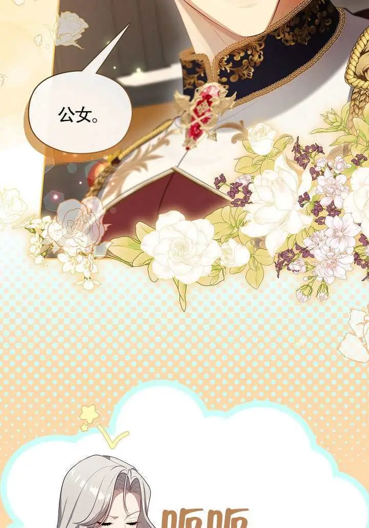 漫画《S级猎头不想成为反派公女》第76话第97张图