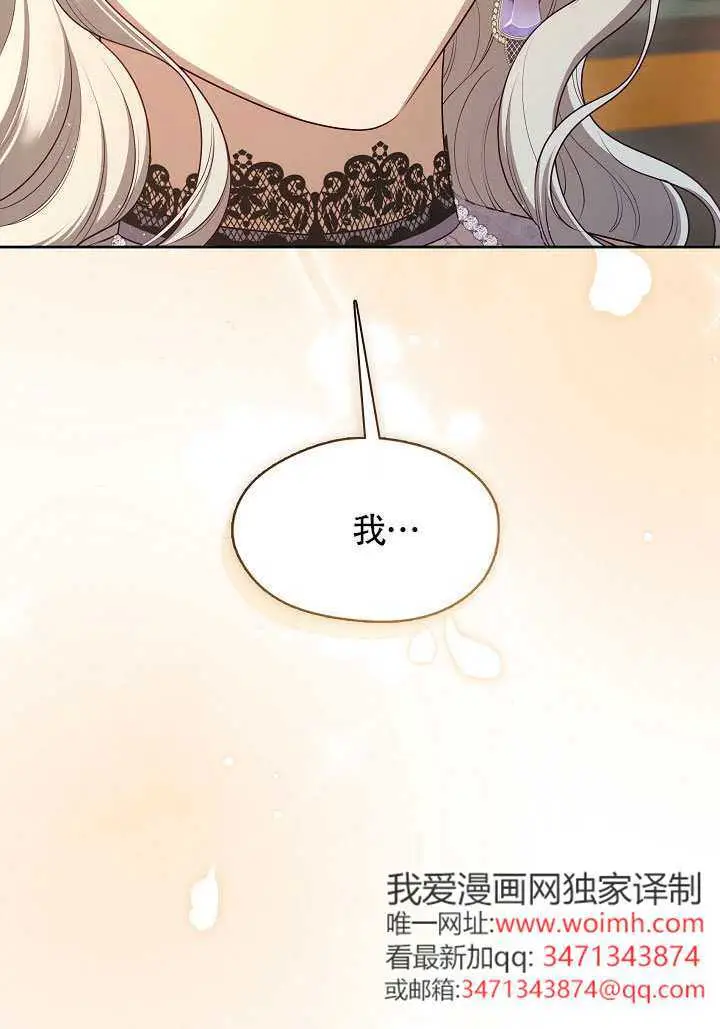 漫画《S级猎头不想成为反派公女》第76话第99张图