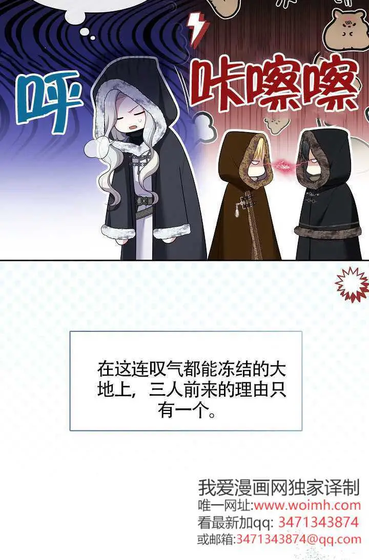 漫画《S级猎头不想成为反派公女》第77话第10张图