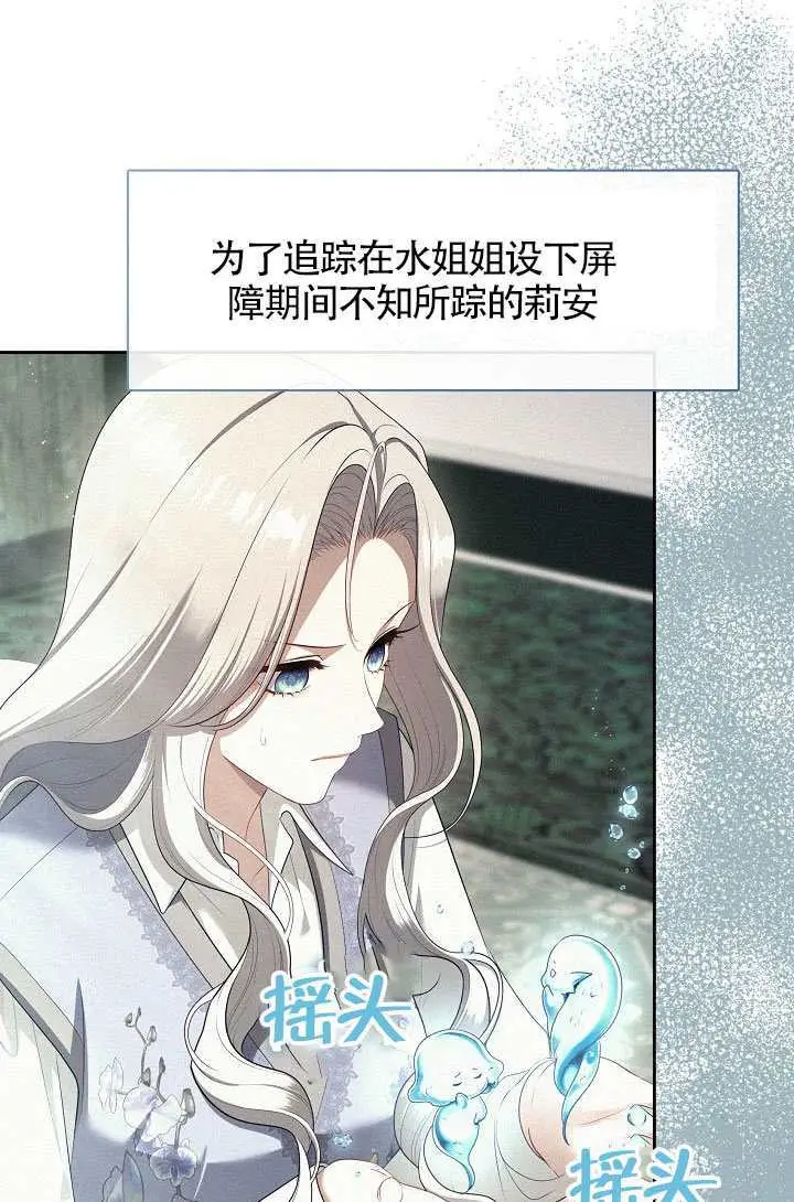漫画《S级猎头不想成为反派公女》第77话第11张图