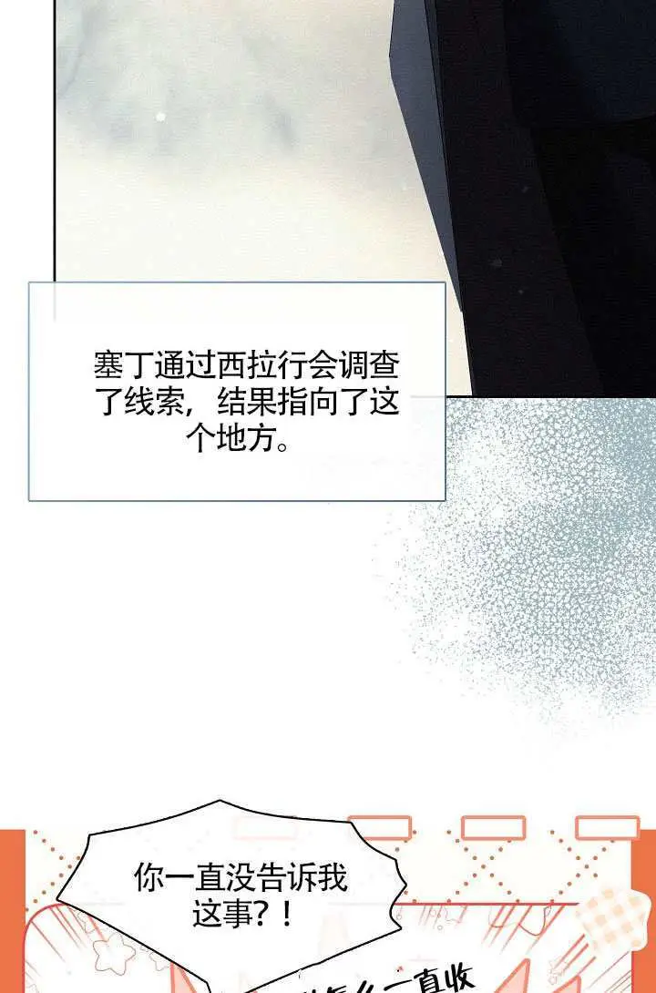 漫画《S级猎头不想成为反派公女》第77话第14张图