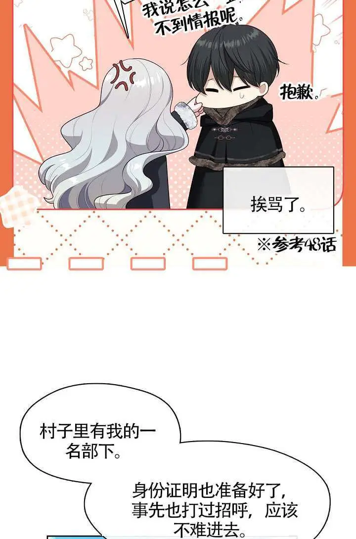 漫画《S级猎头不想成为反派公女》第77话第15张图
