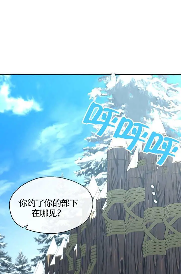 漫画《S级猎头不想成为反派公女》第77话第22张图