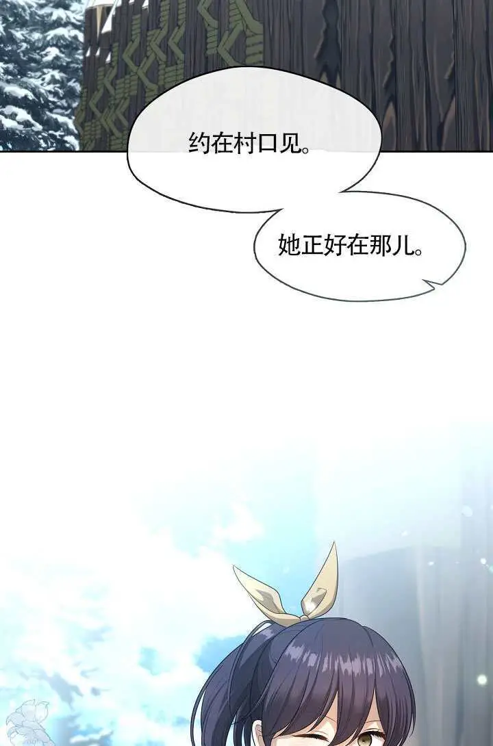 漫画《S级猎头不想成为反派公女》第77话第23张图