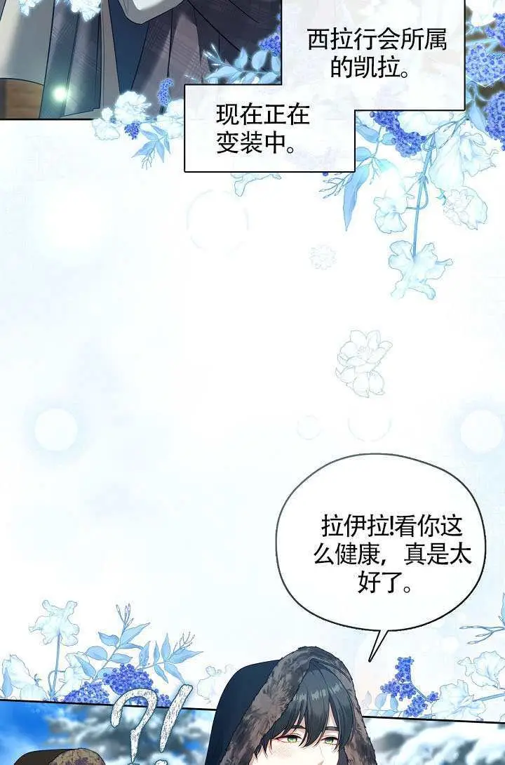 漫画《S级猎头不想成为反派公女》第77话第25张图