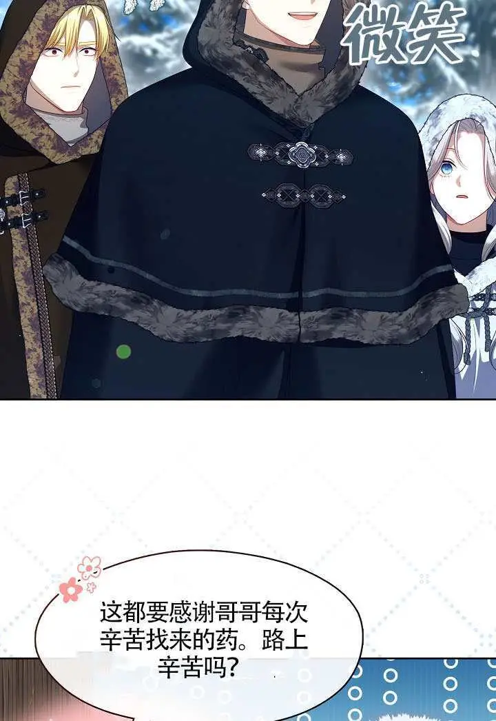 漫画《S级猎头不想成为反派公女》第77话第26张图