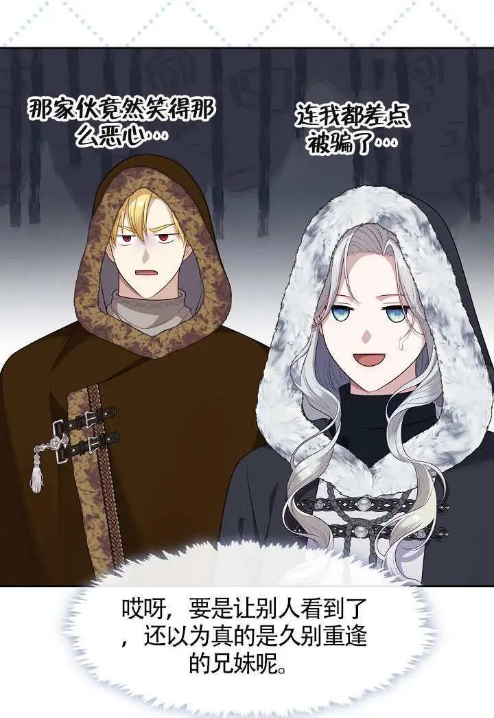 漫画《S级猎头不想成为反派公女》第77话第28张图