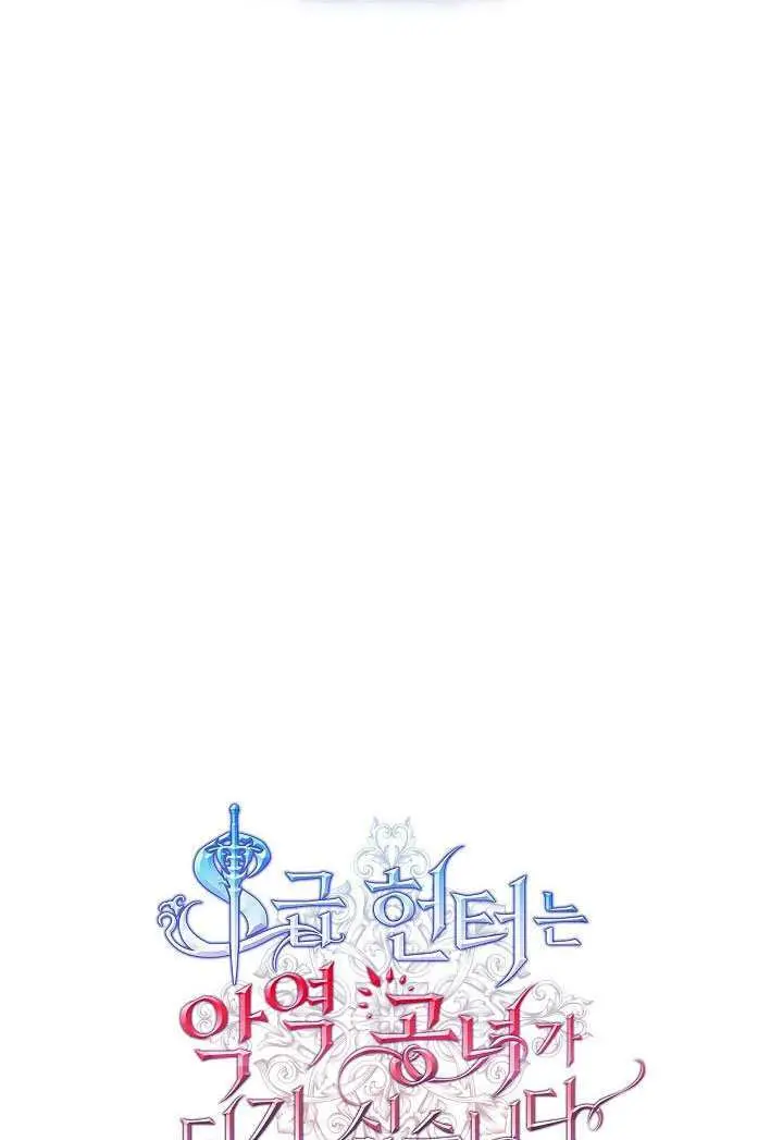 漫画《S级猎头不想成为反派公女》第77话第29张图