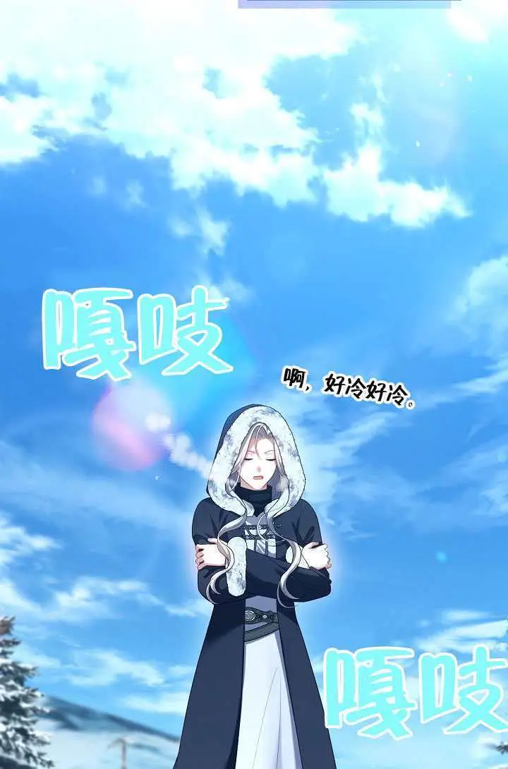 漫画《S级猎头不想成为反派公女》第77话第3张图
