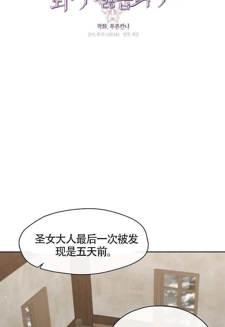 漫画《S级猎头不想成为反派公女》第77话第30张图