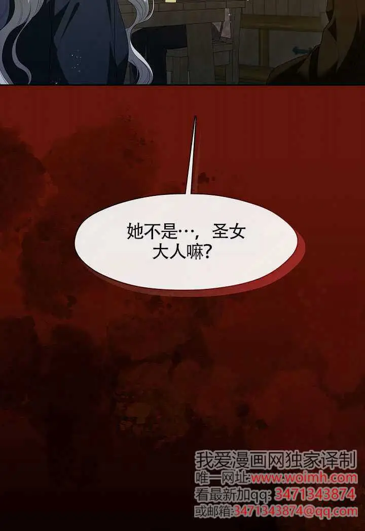 漫画《S级猎头不想成为反派公女》第77话第33张图
