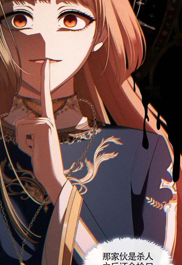 漫画《S级猎头不想成为反派公女》第77话第35张图