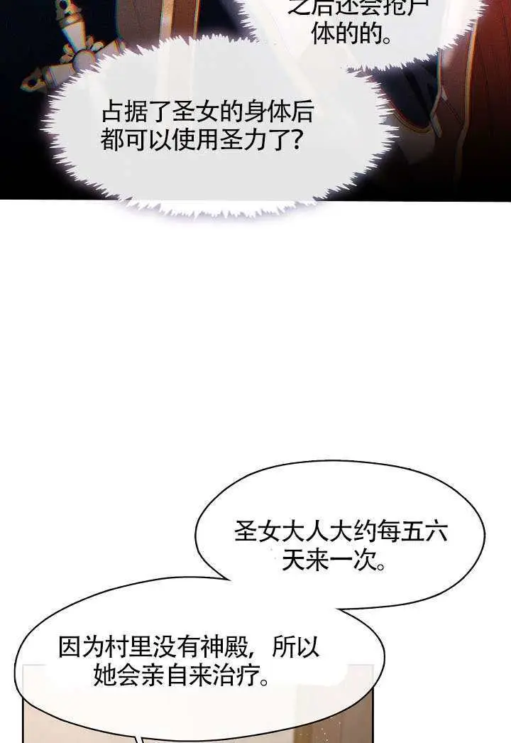 漫画《S级猎头不想成为反派公女》第77话第36张图