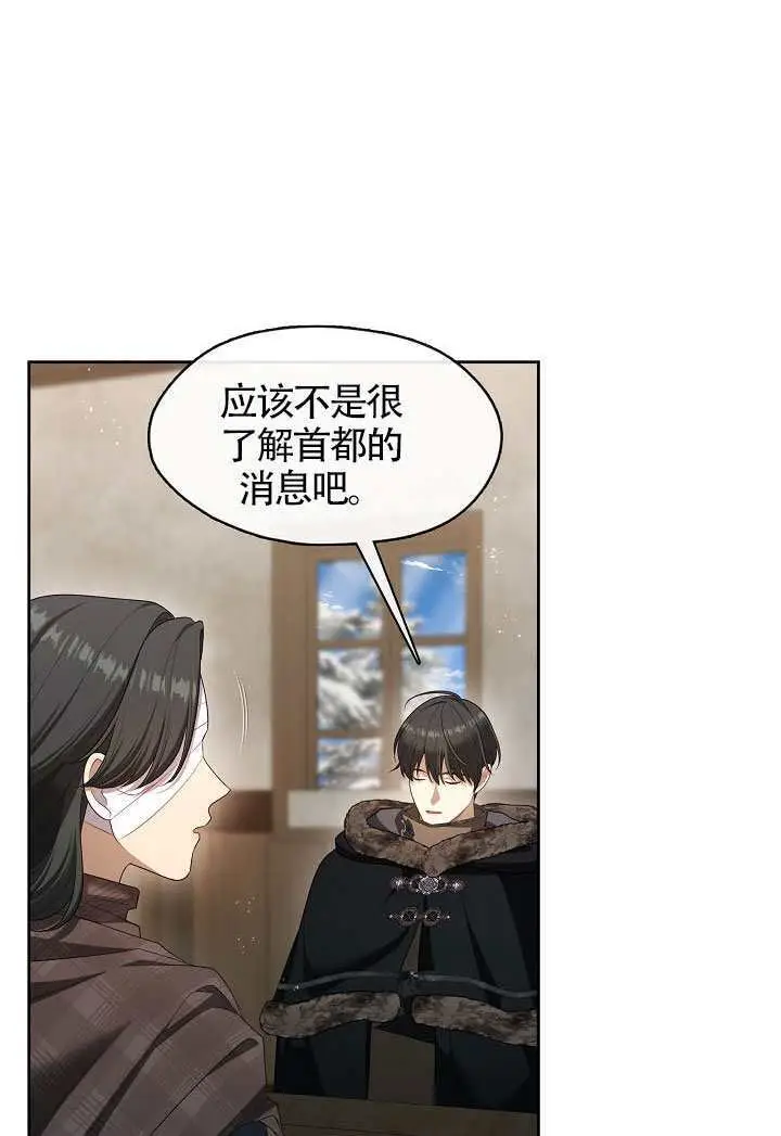 漫画《S级猎头不想成为反派公女》第77话第39张图
