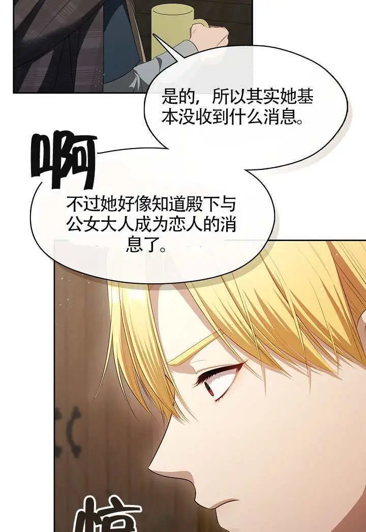 漫画《S级猎头不想成为反派公女》第77话第40张图