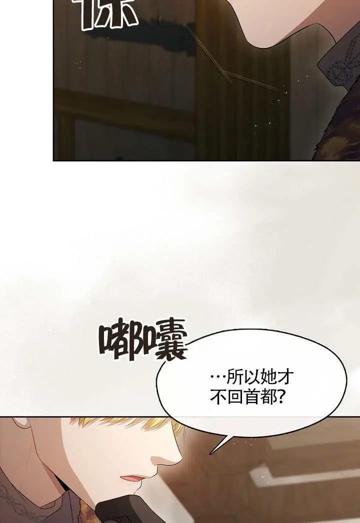 漫画《S级猎头不想成为反派公女》第77话第41张图