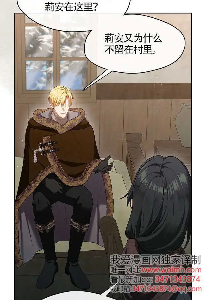 漫画《S级猎头不想成为反派公女》第77话第43张图