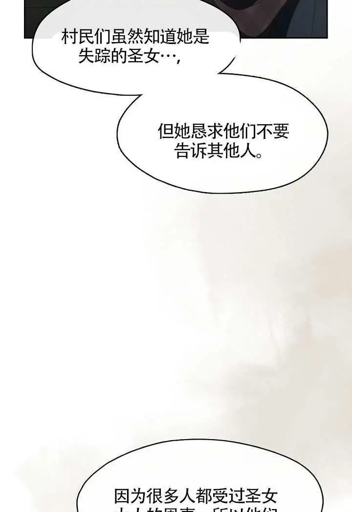 漫画《S级猎头不想成为反派公女》第77话第44张图