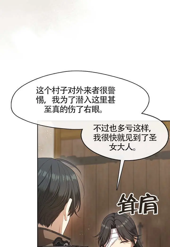 漫画《S级猎头不想成为反派公女》第77话第46张图