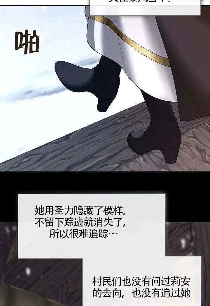 漫画《S级猎头不想成为反派公女》第77话第50张图