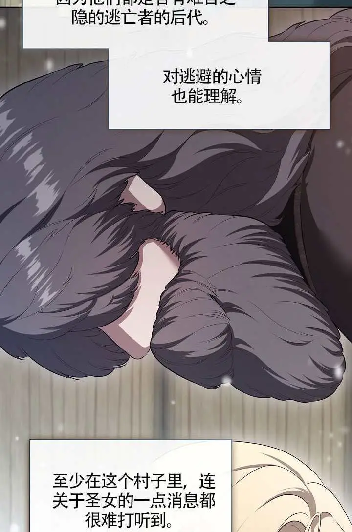 漫画《S级猎头不想成为反派公女》第77话第52张图