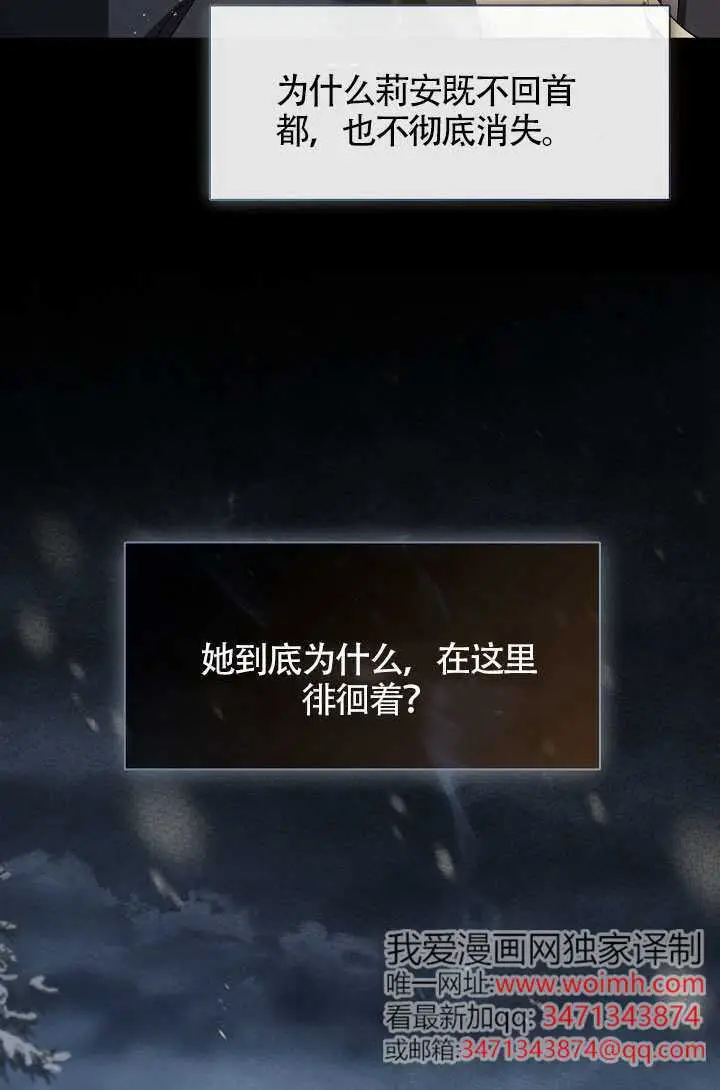 漫画《S级猎头不想成为反派公女》第77话第54张图