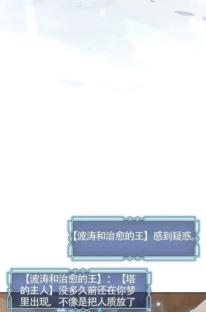 漫画《S级猎头不想成为反派公女》第77话第56张图