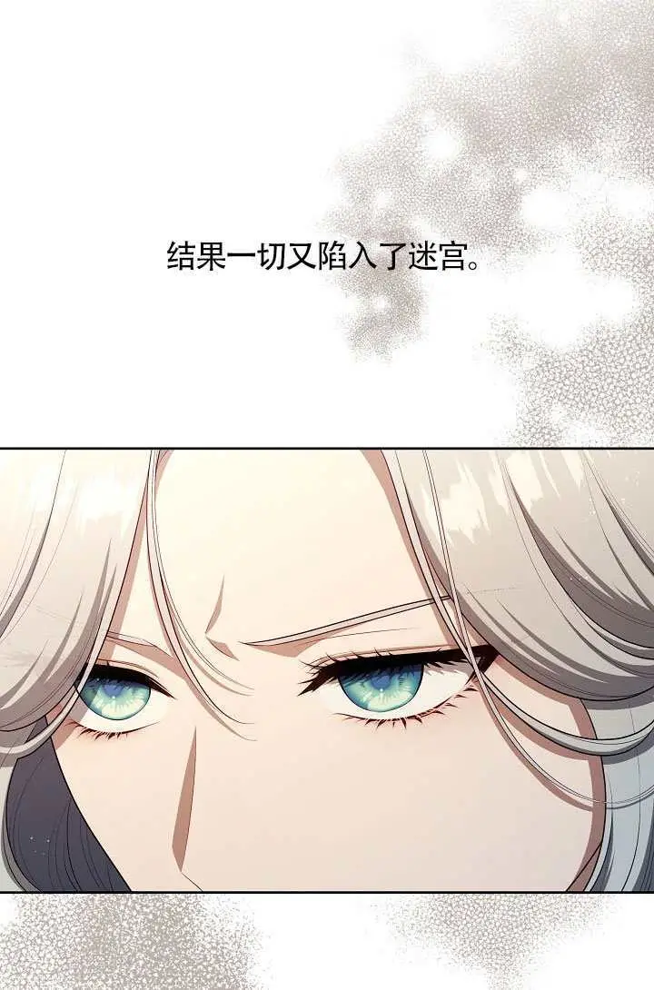 漫画《S级猎头不想成为反派公女》第77话第58张图