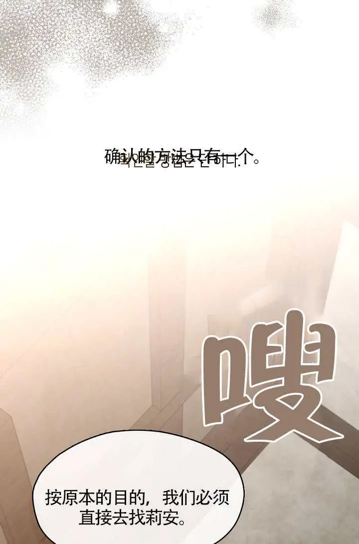 漫画《S级猎头不想成为反派公女》第77话第59张图