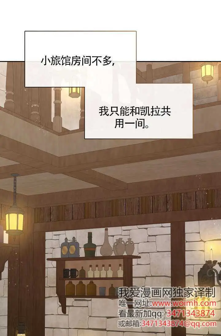 漫画《S级猎头不想成为反派公女》第77话第61张图