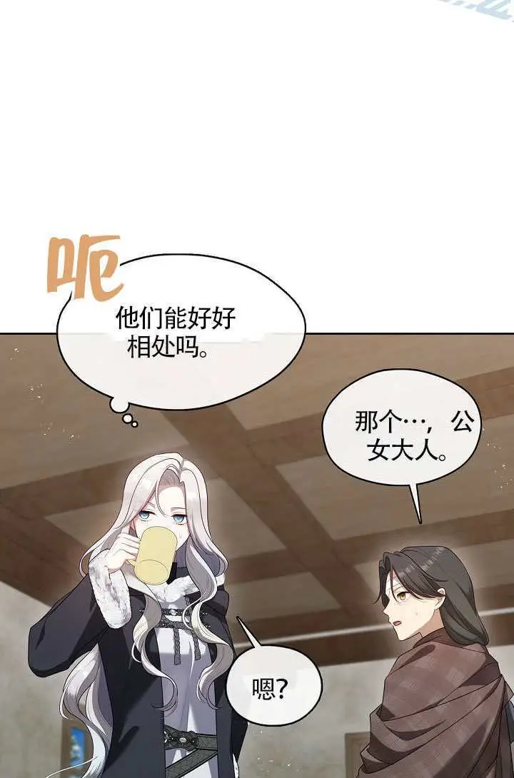漫画《S级猎头不想成为反派公女》第77话第64张图