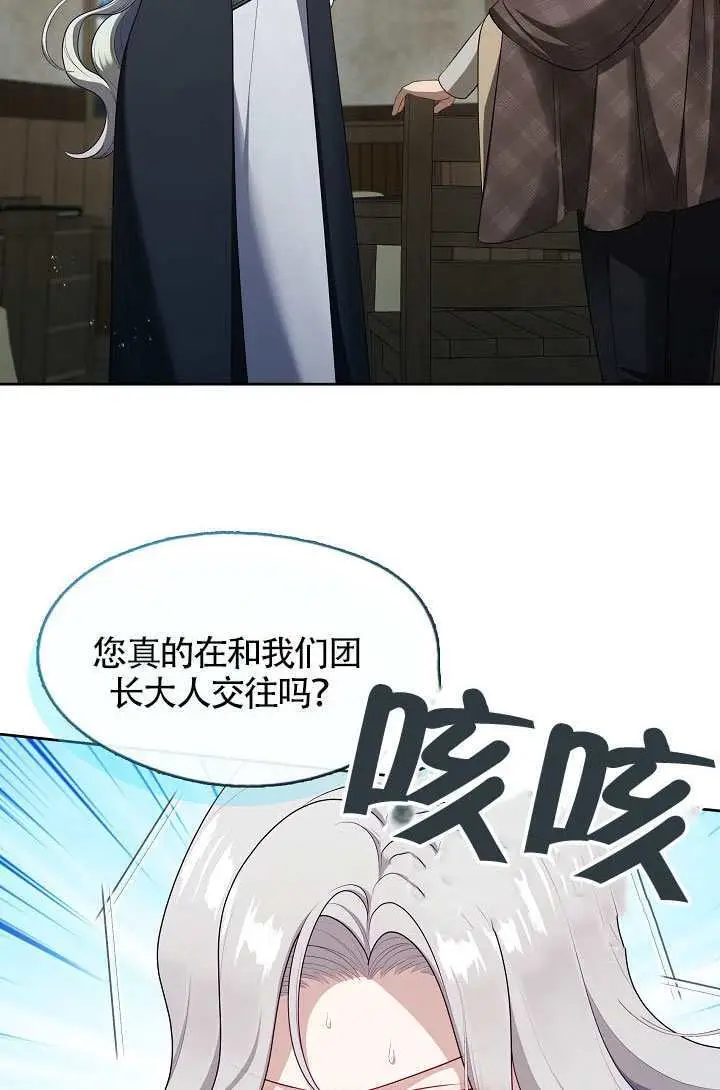 漫画《S级猎头不想成为反派公女》第77话第65张图