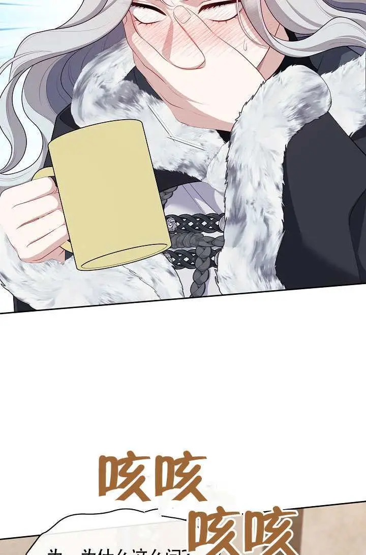 漫画《S级猎头不想成为反派公女》第77话第66张图