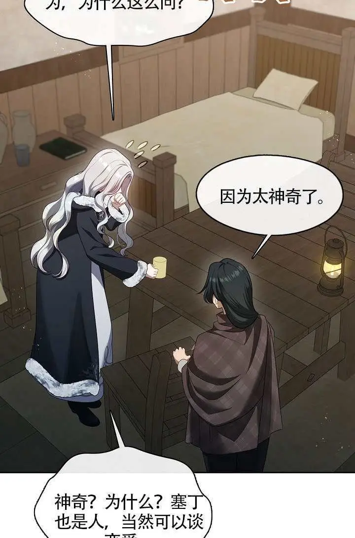 漫画《S级猎头不想成为反派公女》第77话第67张图