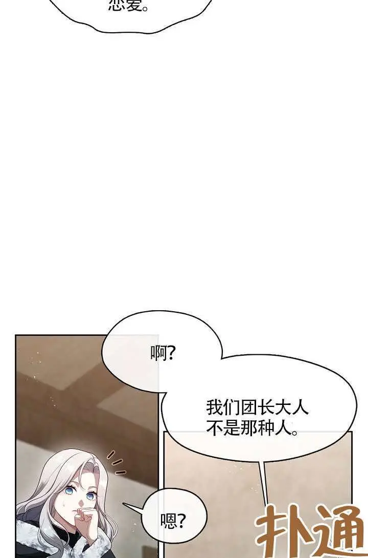 漫画《S级猎头不想成为反派公女》第77话第68张图