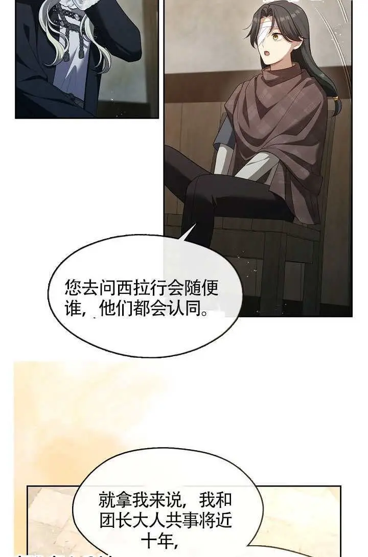 漫画《S级猎头不想成为反派公女》第77话第69张图
