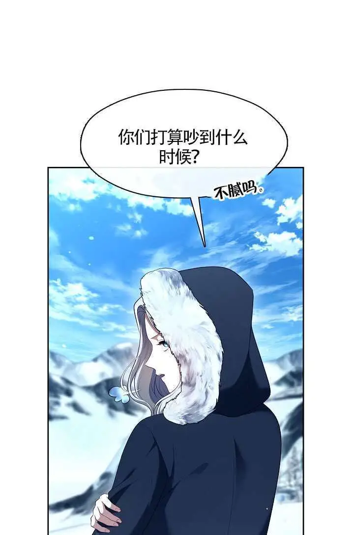 漫画《S级猎头不想成为反派公女》第77话第7张图