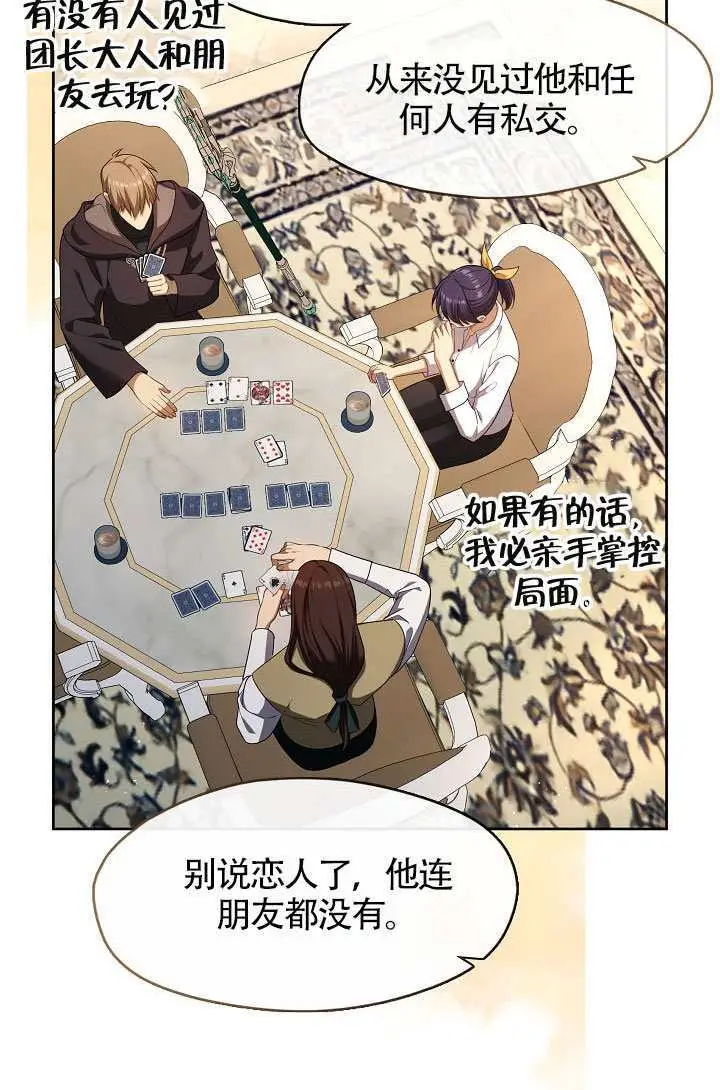 漫画《S级猎头不想成为反派公女》第77话第70张图