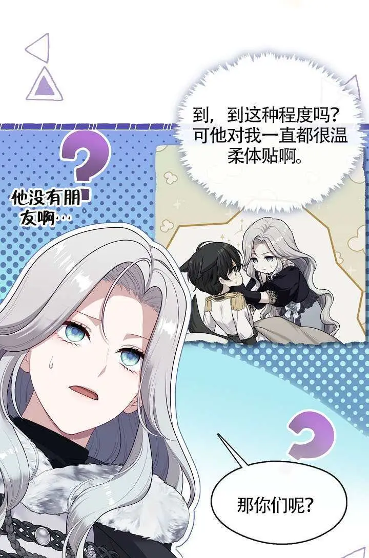 漫画《S级猎头不想成为反派公女》第77话第71张图