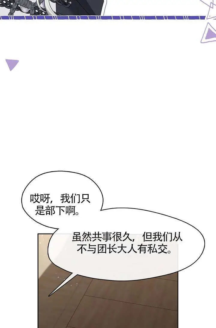 漫画《S级猎头不想成为反派公女》第77话第72张图