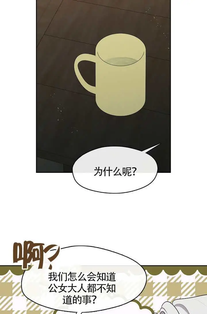 漫画《S级猎头不想成为反派公女》第77话第73张图
