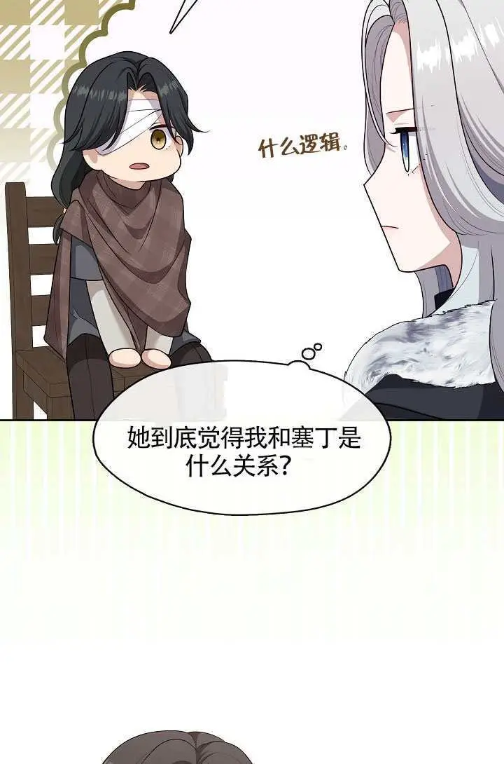 漫画《S级猎头不想成为反派公女》第77话第74张图