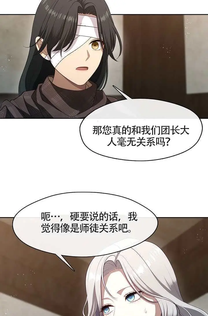 漫画《S级猎头不想成为反派公女》第77话第75张图