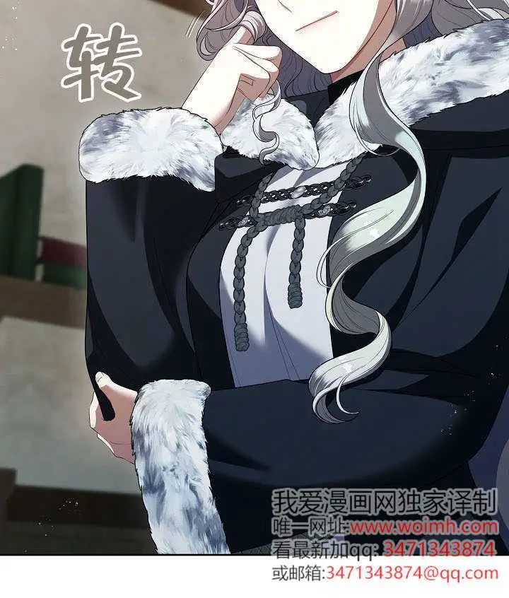 漫画《S级猎头不想成为反派公女》第77话第76张图