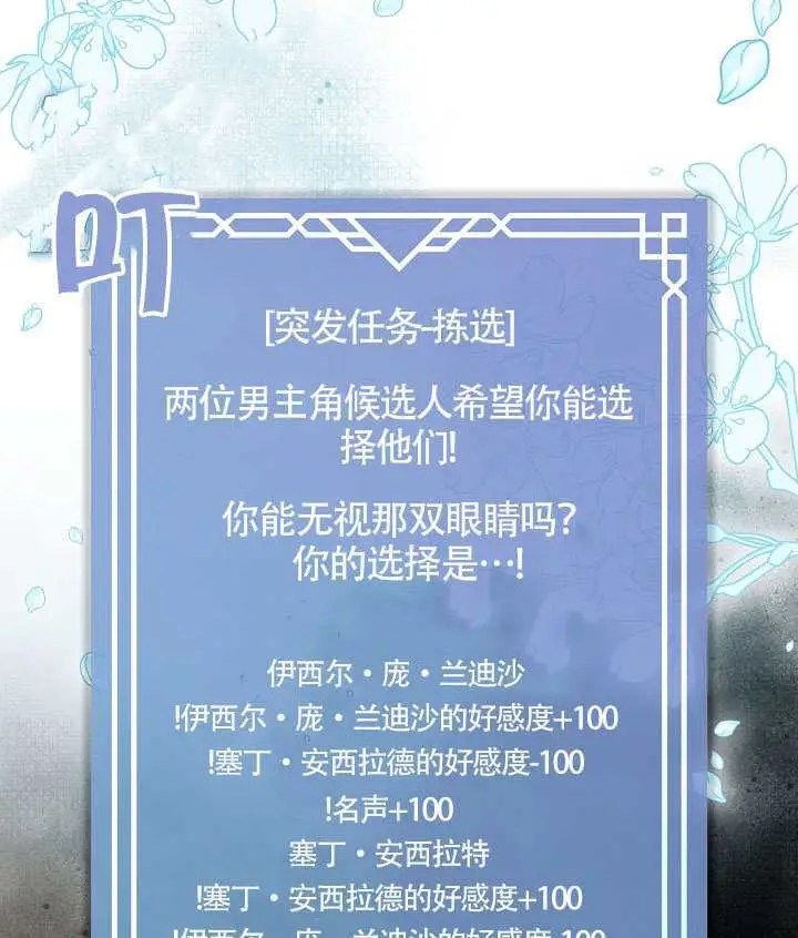 漫画《S级猎头不想成为反派公女》第77话第78张图